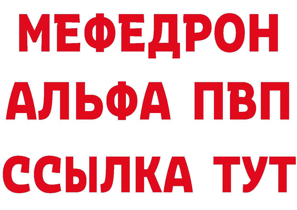 МЯУ-МЯУ 4 MMC рабочий сайт нарко площадка мега Новошахтинск